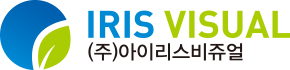 아이리스비쥬얼