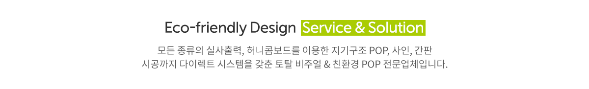 co-friendly Design  Service & Solution
